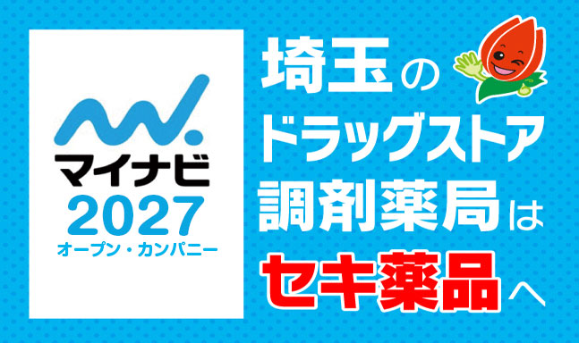 27卒　オープン・カンパニー　インターンシップ