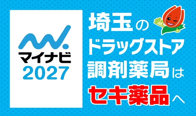 27卒　会社説明会