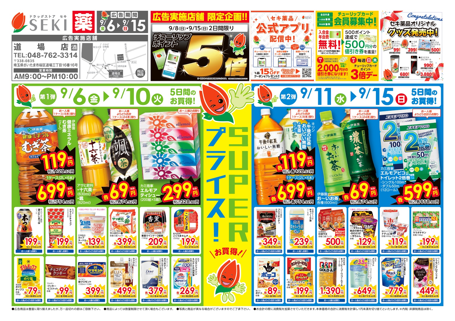 セキ薬品 500円券 セキ薬品 500円券