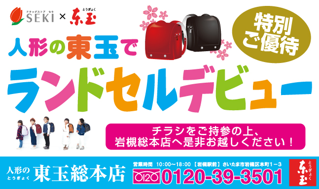 ドラッグストア セキ 株式会社セキ薬品 ドラッグストア セキ 株式会社セキ薬品